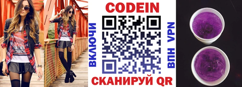 купить наркотик Сысерть Codein напиток Lean (лин)